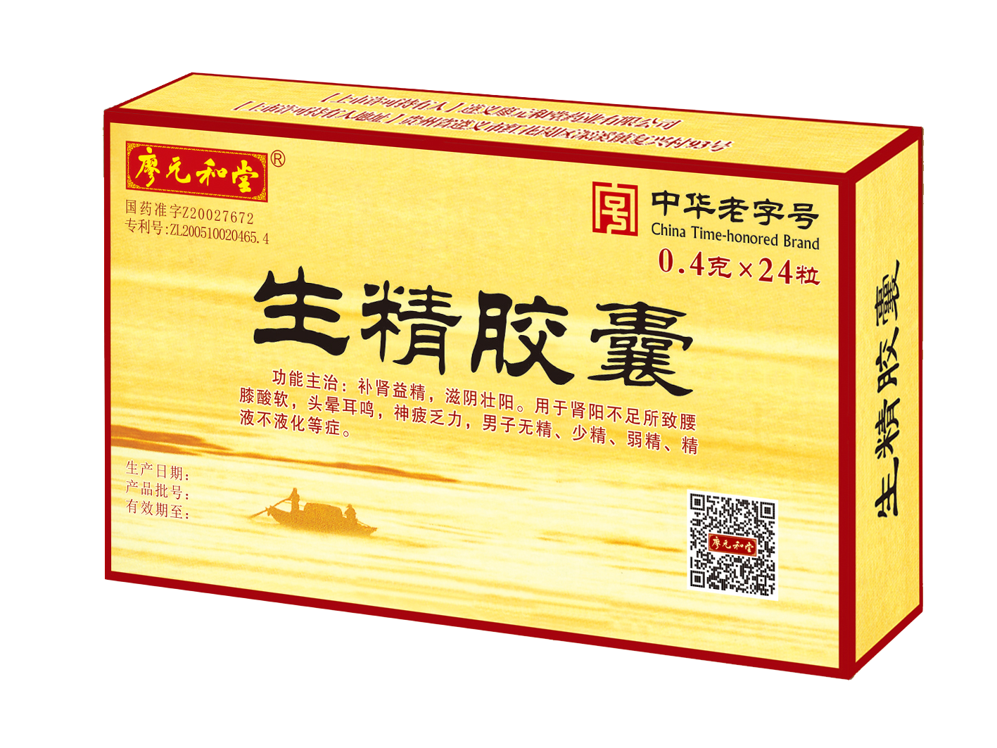 生精膠囊